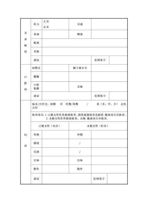 公务员录用体检表-人事部卫生部关于印发国家公务员录用体检.docx