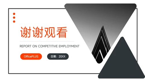 红黑高端总结及未来展望PPT模板