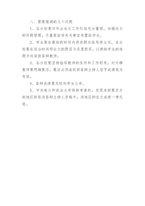 法律本科毕业论文写作要求.docx