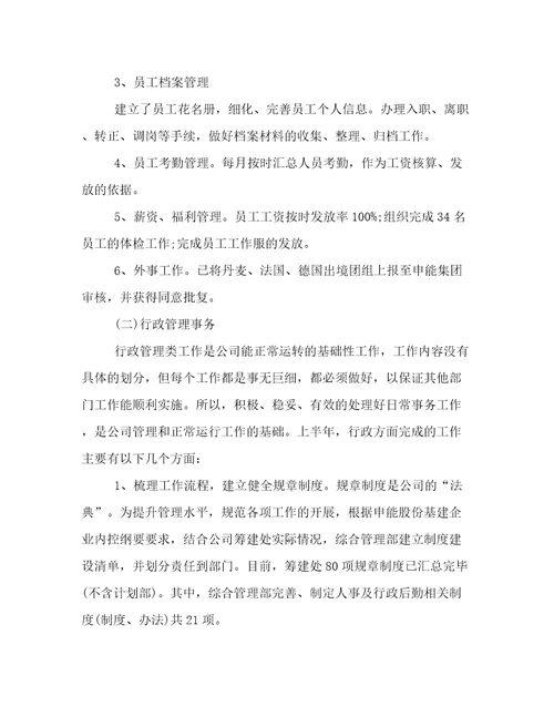 最新行政部门工作总结与计划(精选五篇)