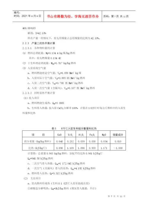载于《第六届全国新型干法水泥生产技术交流会论文集》.docx