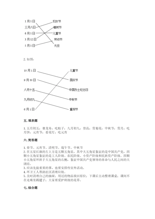 部编版二年级上册道德与法治期中测试卷附答案（培优）.docx