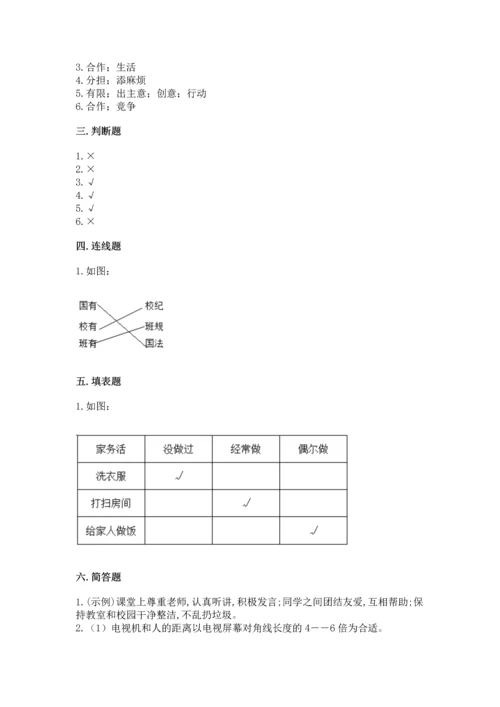 部编版道德与法治四年级上册期中测试卷及参考答案【培优】.docx