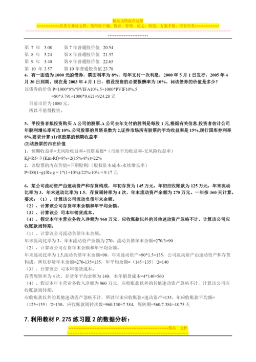 财务管理形考1-4.docx