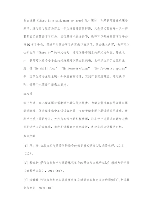 信息技术与小学英语口语教学整合的应用研究.docx