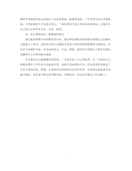精编之教师个人师德修养提升计划书.docx