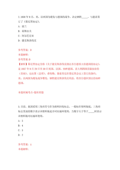 2022甘肃省金昌国家级经济技术开发区选聘专业人才5人模拟考核试卷含答案第9次