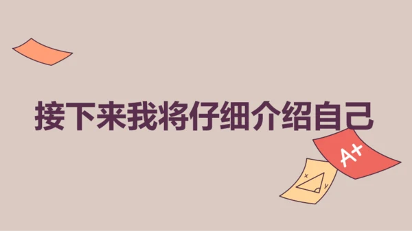 紫色插画班主任自我介绍开场快闪PPT模板