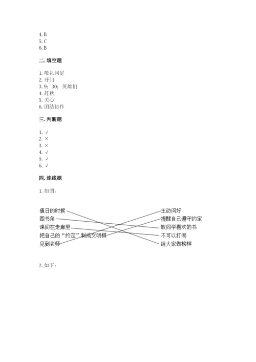 最新部编版二年级上册道德与法治期中测试卷【必刷】.docx