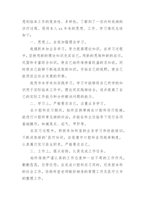 医师定考个人述职报告.docx