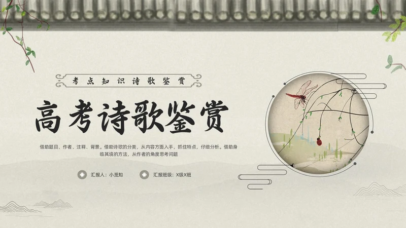 浅色古风高考诗歌鉴赏PPT模板宣传PPT动态PPT
