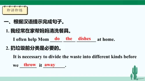 Unit 3 Could you please clean your room? 单元综合复习课件 
