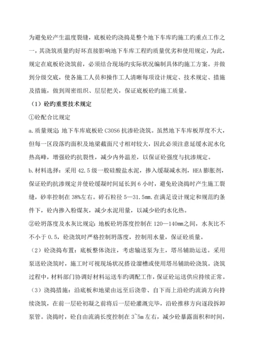 地下车库专项综合施工专题方案.docx