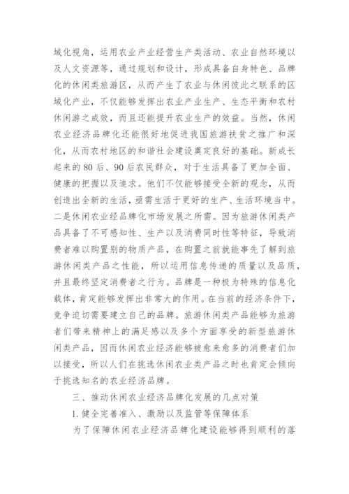 农业经济方面论文参考范文.docx