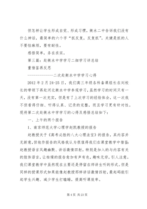 赴衡水二中学习感悟.docx