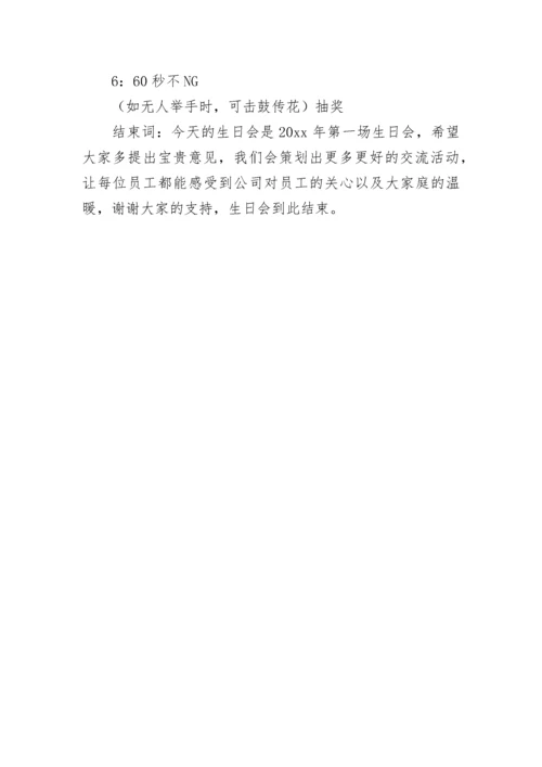 生日主持词.docx