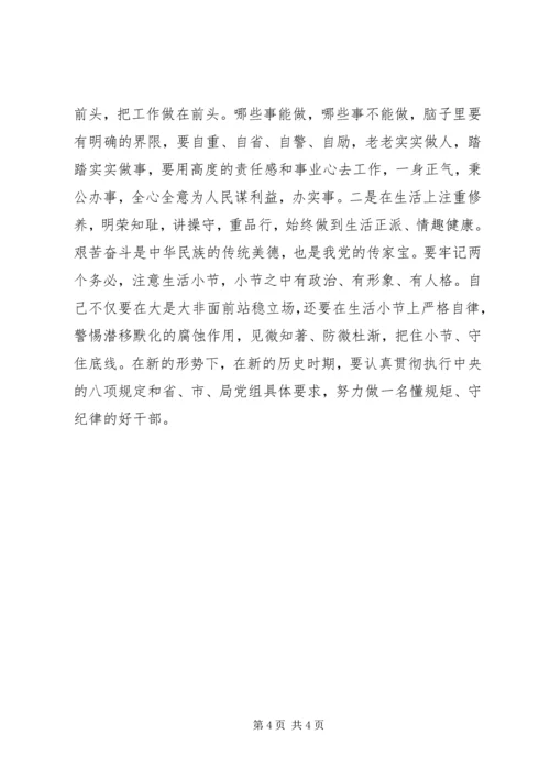 学习遵守党的政治纪律政治规矩心得体会 (2).docx