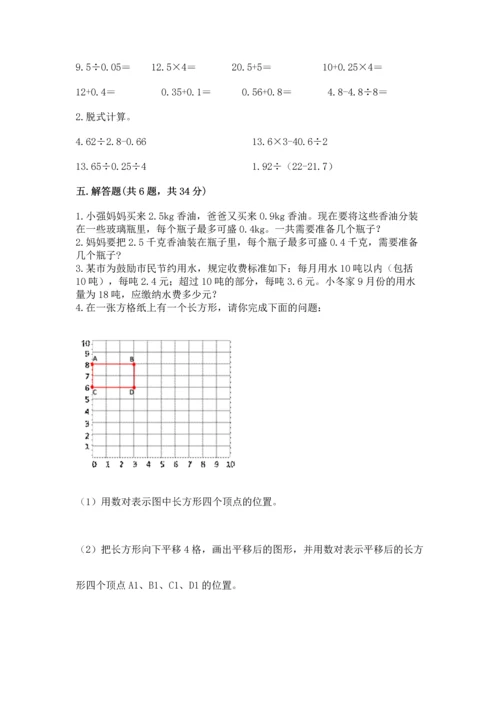 人教版小学五年级上册数学期中考试试卷精品（夺冠）.docx