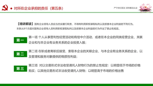 廉洁从业从政从严治党教育PPT课件模板