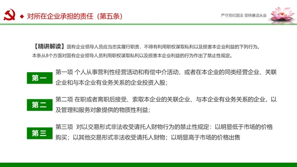 廉洁从业从政从严治党教育PPT课件模板