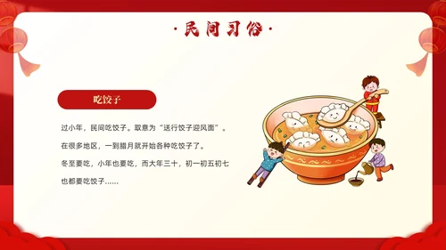 红色简约风小年习俗PPT模板