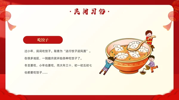红色简约风小年习俗PPT模板