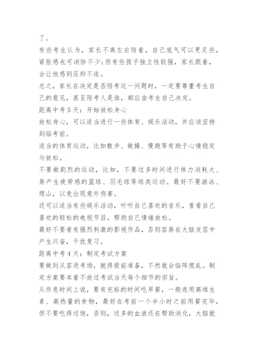 中考注意事项和应试技巧.docx