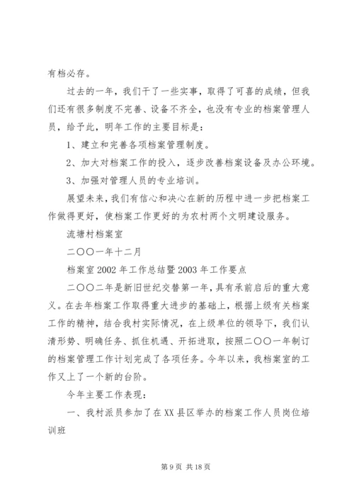 档案室特色提升计划.docx