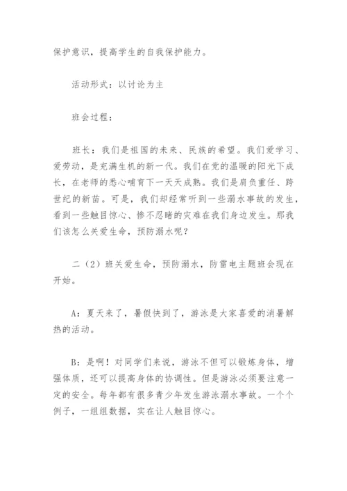 防溺水安全教育教案 小学生(精选6篇).docx