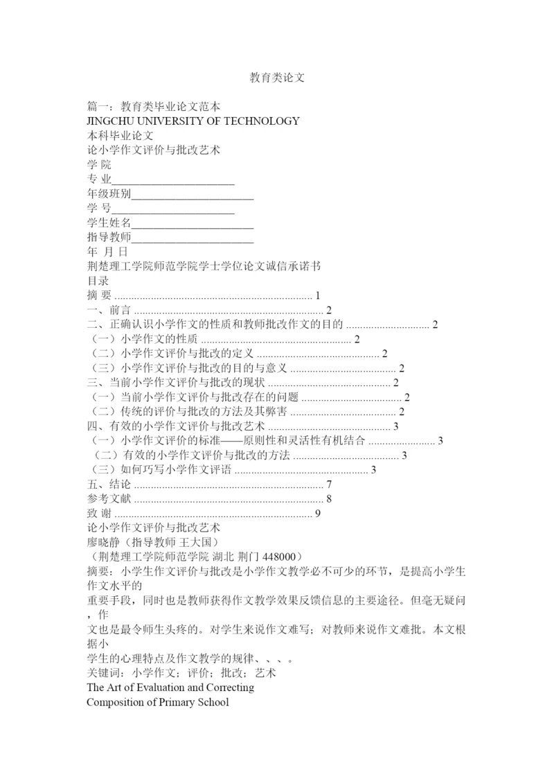 2022教育类论文.docx