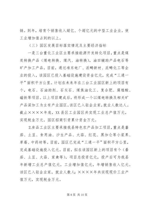 县工业经济及重点企业运行情况汇报材料 (3).docx