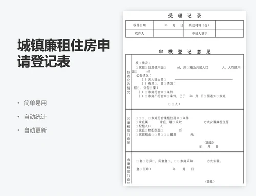 城镇廉租住房申请登记表