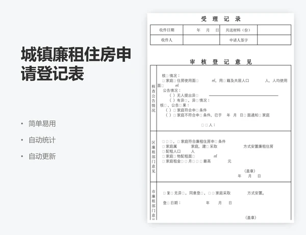 城镇廉租住房申请登记表