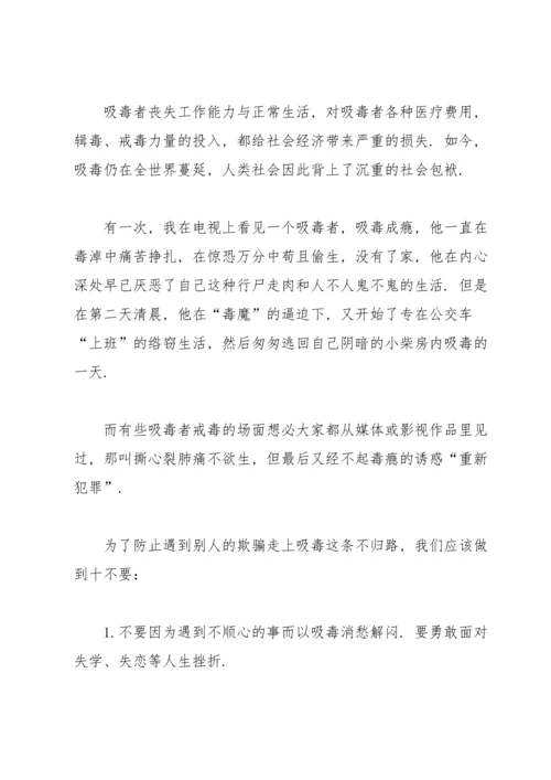 初中禁毒心得体会2020.docx