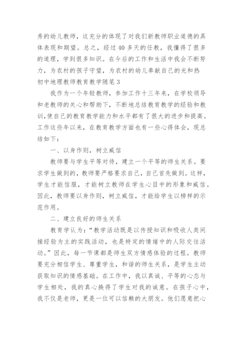 初中地理教师教育教学随笔.docx