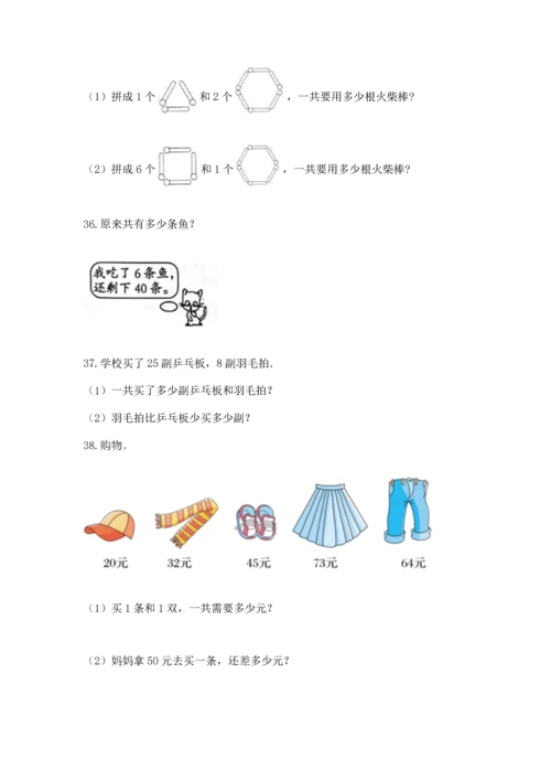 小学二年级上册数学应用题100道含答案（名师推荐）.docx