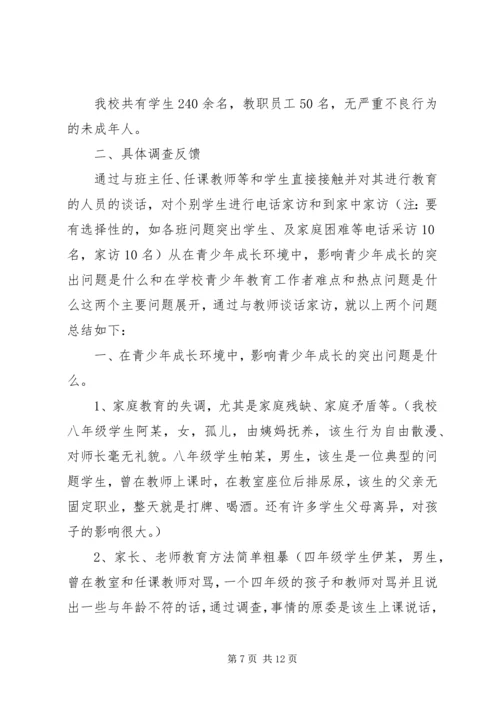 加强和改进未成年人思想道德建设.docx