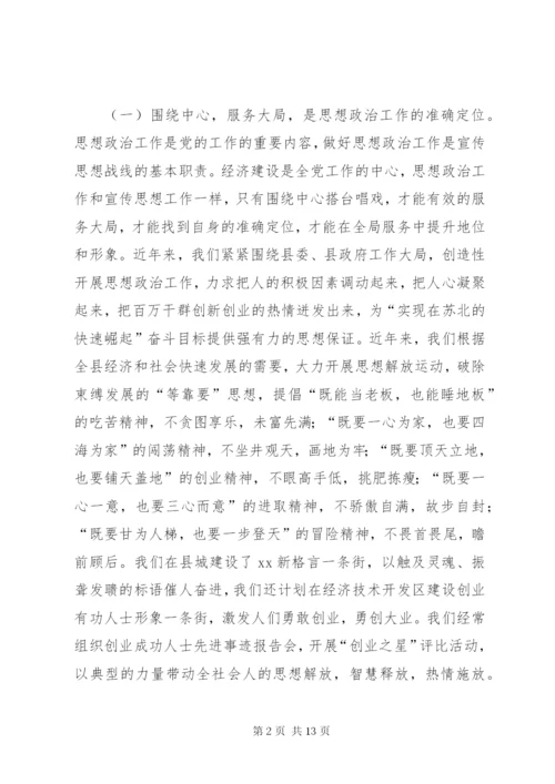 当前基层思想政治工作的主要做法和经验情况汇报 (5).docx