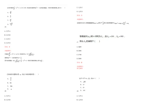 2023年安徽交通职业技术学院高职单招数学历年高频考点试题含答案解析