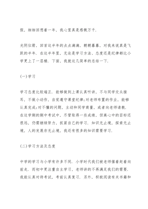 初中生学习心得10篇.docx