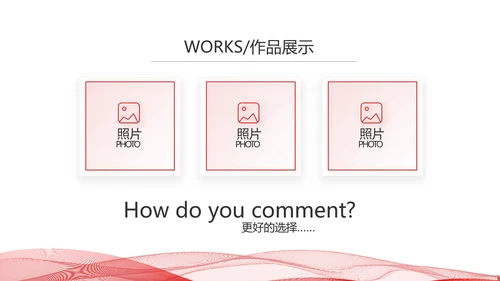 红色简约企业简介企业文化PPT动态模板