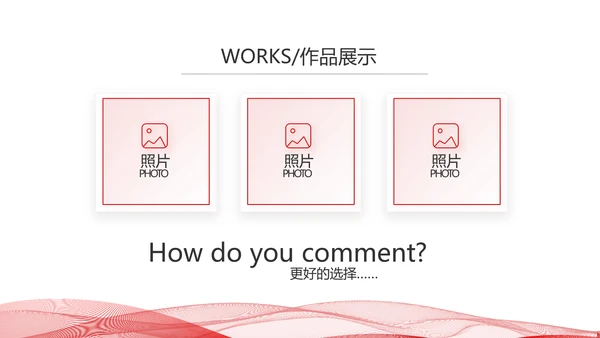 红色简约企业简介企业文化PPT动态模板
