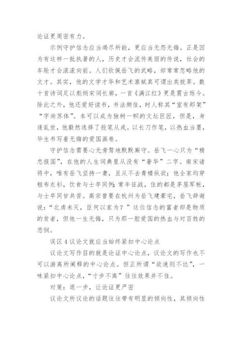 拒绝平庸议论文编辑最新精选.docx