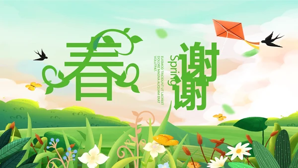 春季春天旅游去春游纪念册动态PPT