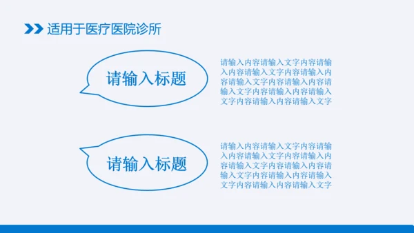 蓝色清新医疗ppt动态模版
