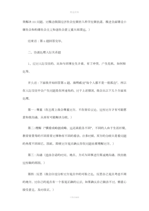 公务员遴选结构化面试万能模板.docx