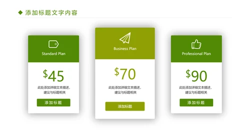 绿色唯美乡村旅游文化PPT模板