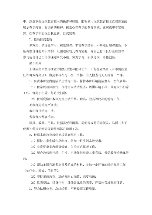 中班保育员工作计划汇编15篇