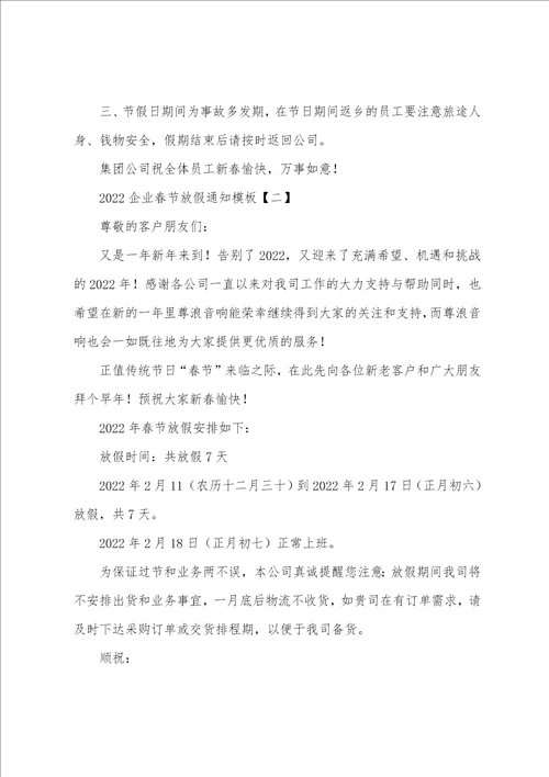 公司给客户的通知格式范文通知书之致客户通知函