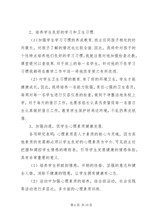 二年级上学期班主任工作计划4篇.docx